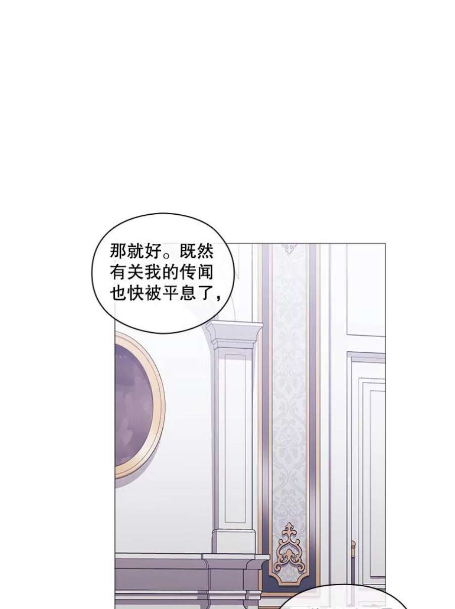 当恶女恋爱时漫画,68.与皇兄的谈话 8图