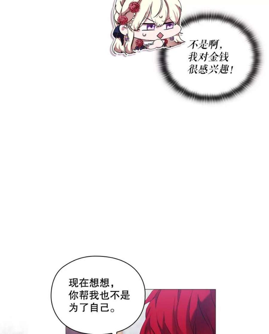 当恶女恋爱时漫画,68.与皇兄的谈话 62图