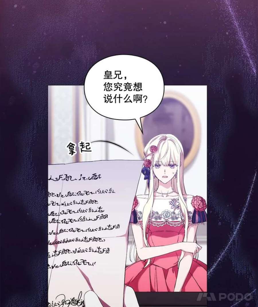 当恶女恋爱时漫画,68.与皇兄的谈话 74图