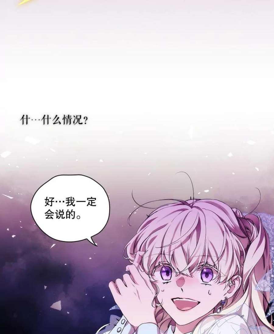 当恶女恋爱时漫画免费阅读下拉式漫画,71.佩莎的派对 104图