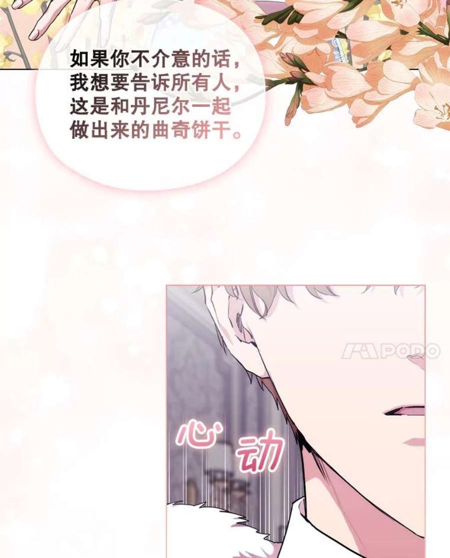 当恶女恋爱时漫画免费阅读下拉式漫画,71.佩莎的派对 74图