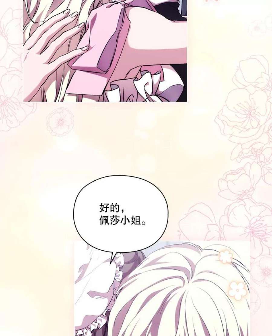 当恶女恋爱时漫画免费阅读下拉式漫画,71.佩莎的派对 15图