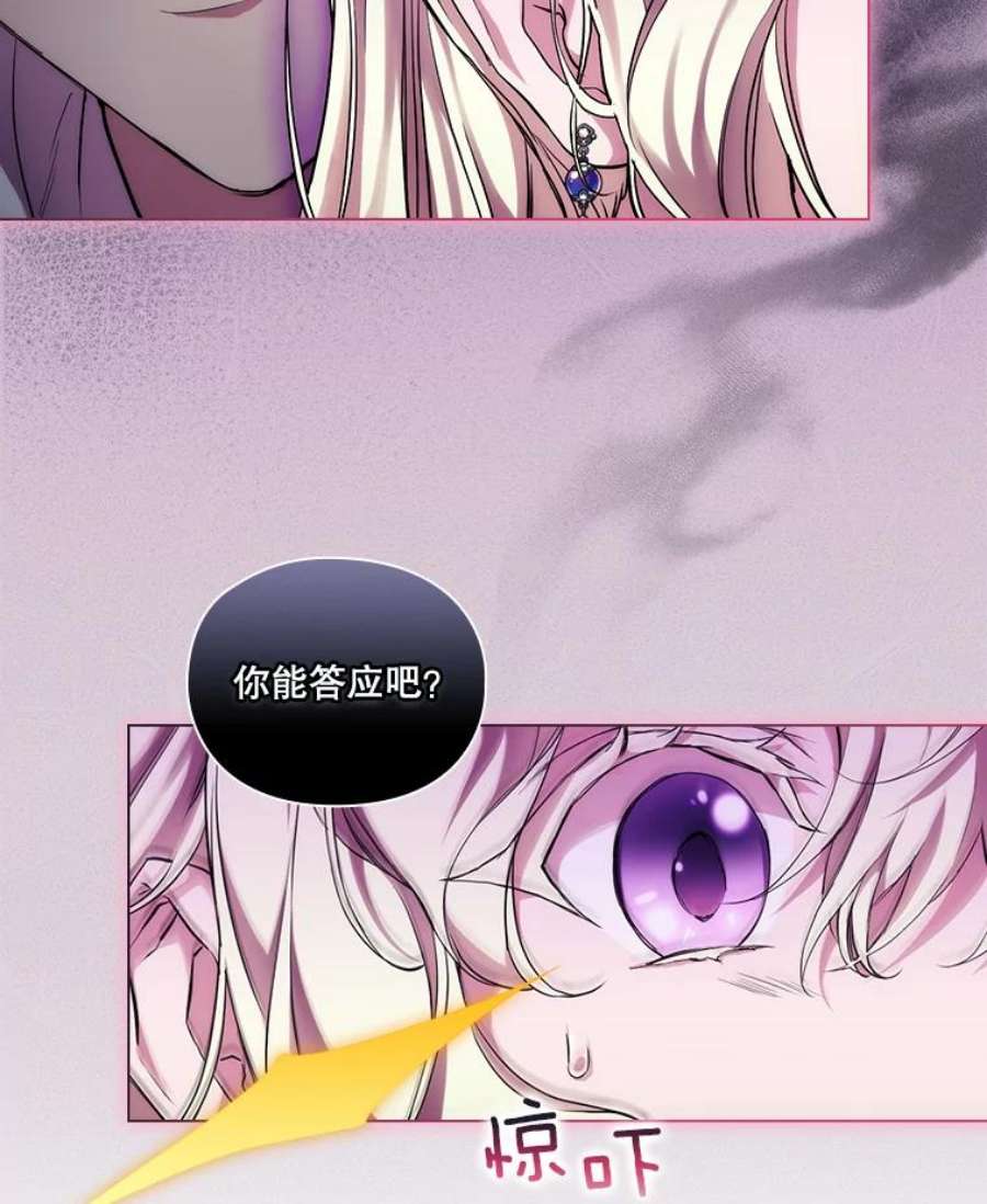 当恶女恋爱时漫画免费阅读下拉式漫画,71.佩莎的派对 103图