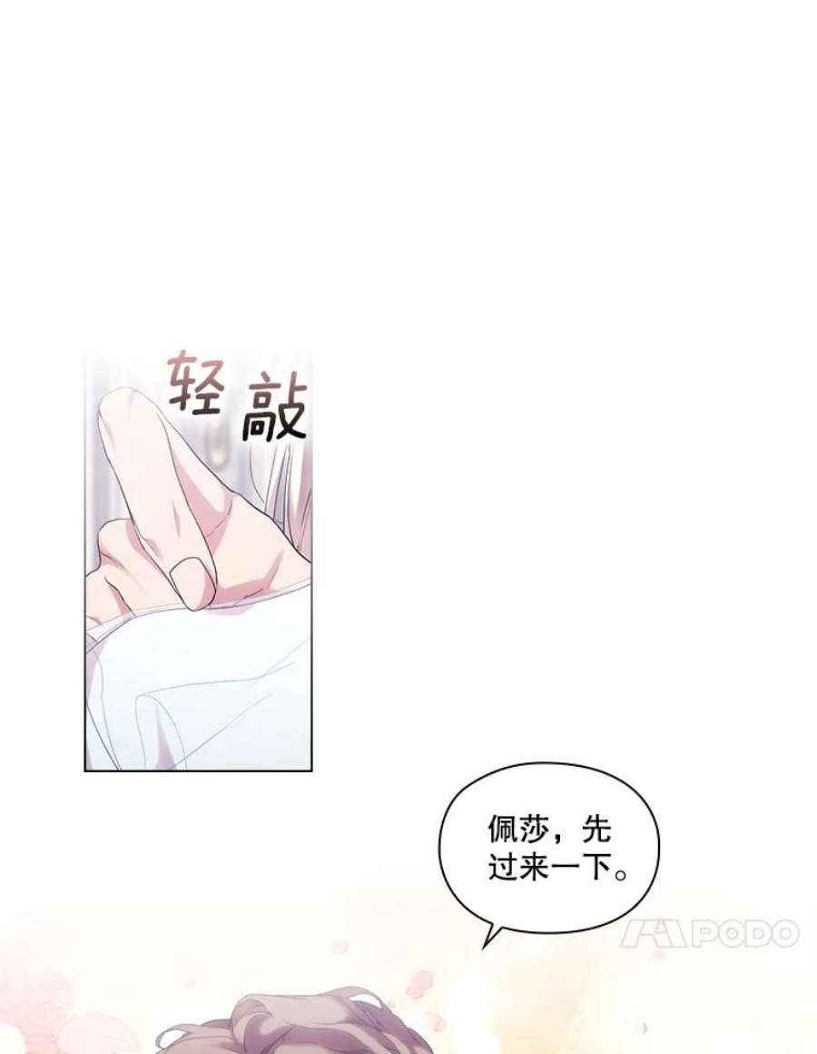 当恶女恋爱时漫画免费阅读下拉式漫画,71.佩莎的派对 94图