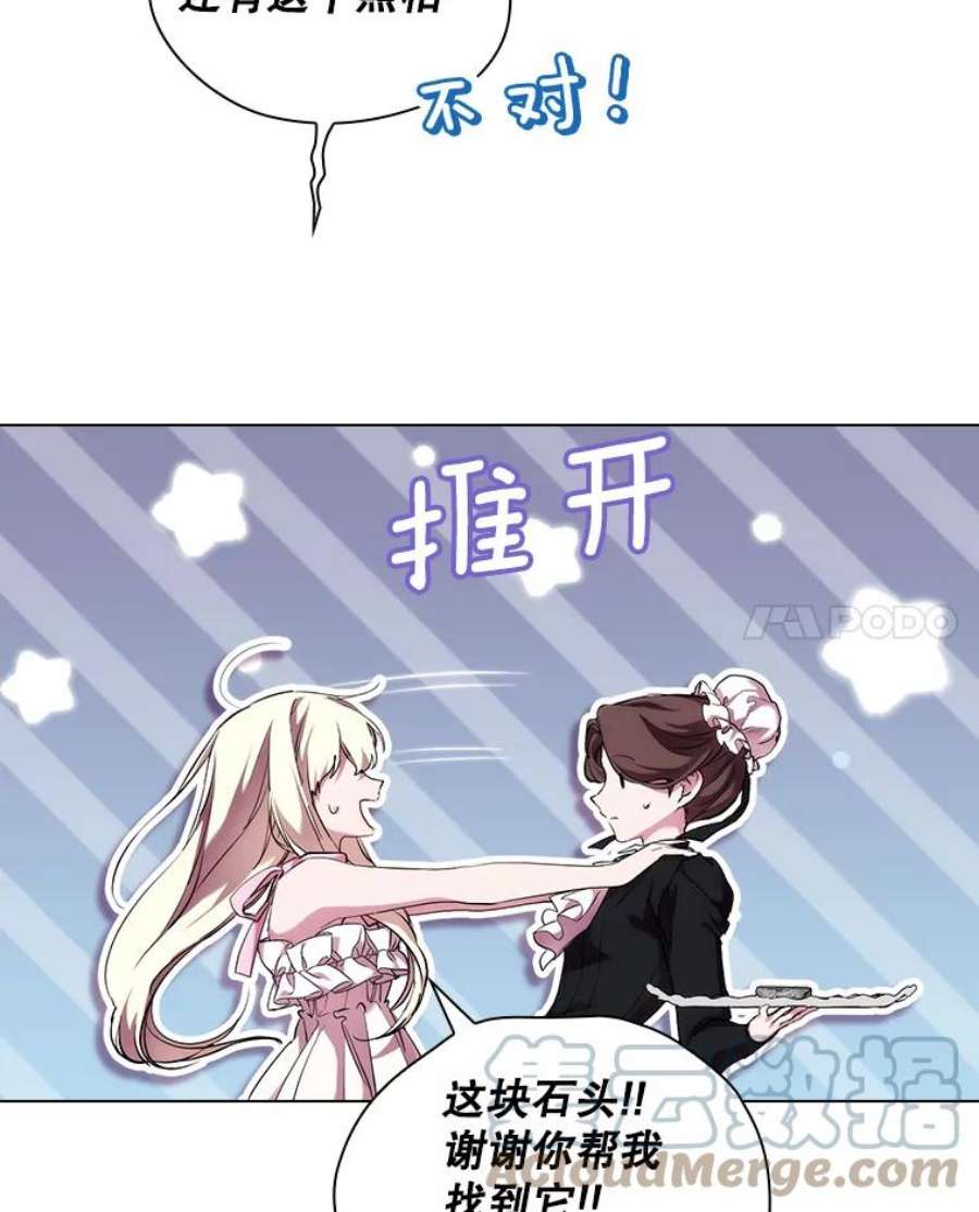 当恶女恋爱时漫画免费阅读下拉式漫画,71.佩莎的派对 17图