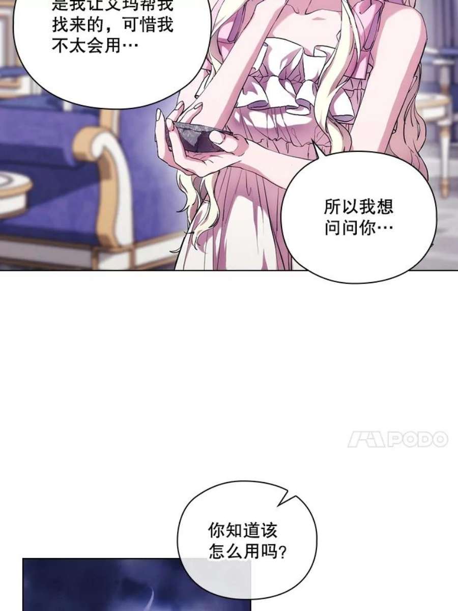 当恶女恋爱时漫画免费阅读下拉式漫画,71.佩莎的派对 30图