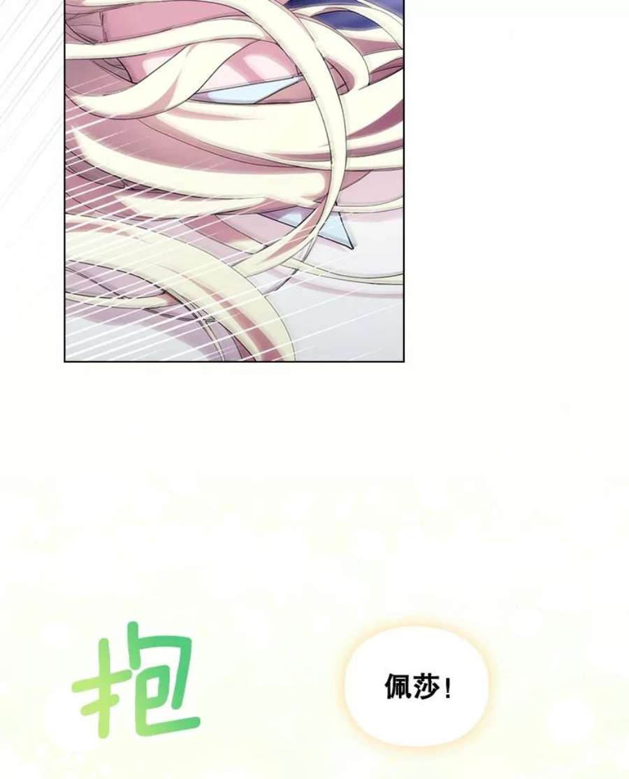 当恶女恋爱时漫画免费阅读下拉式漫画,71.佩莎的派对 80图