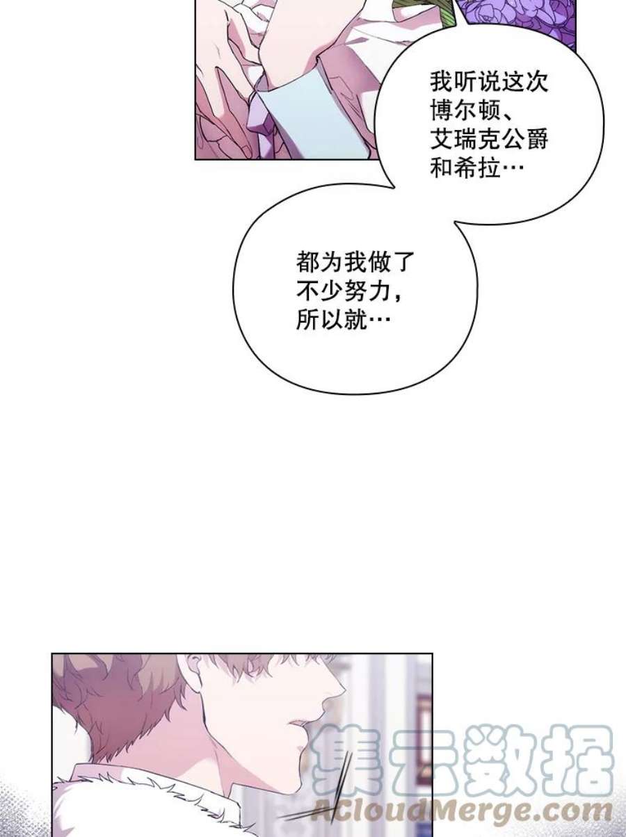 当恶女恋爱时漫画免费阅读下拉式漫画,71.佩莎的派对 53图