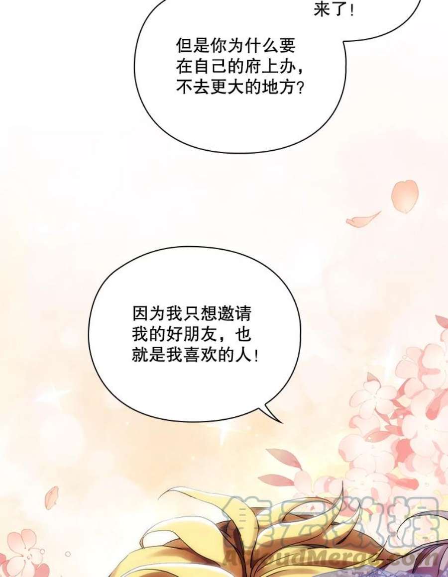 当恶女恋爱时漫画免费阅读下拉式漫画,71.佩莎的派对 85图