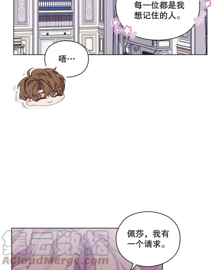 当恶女恋爱时漫画免费阅读下拉式漫画,71.佩莎的派对 97图