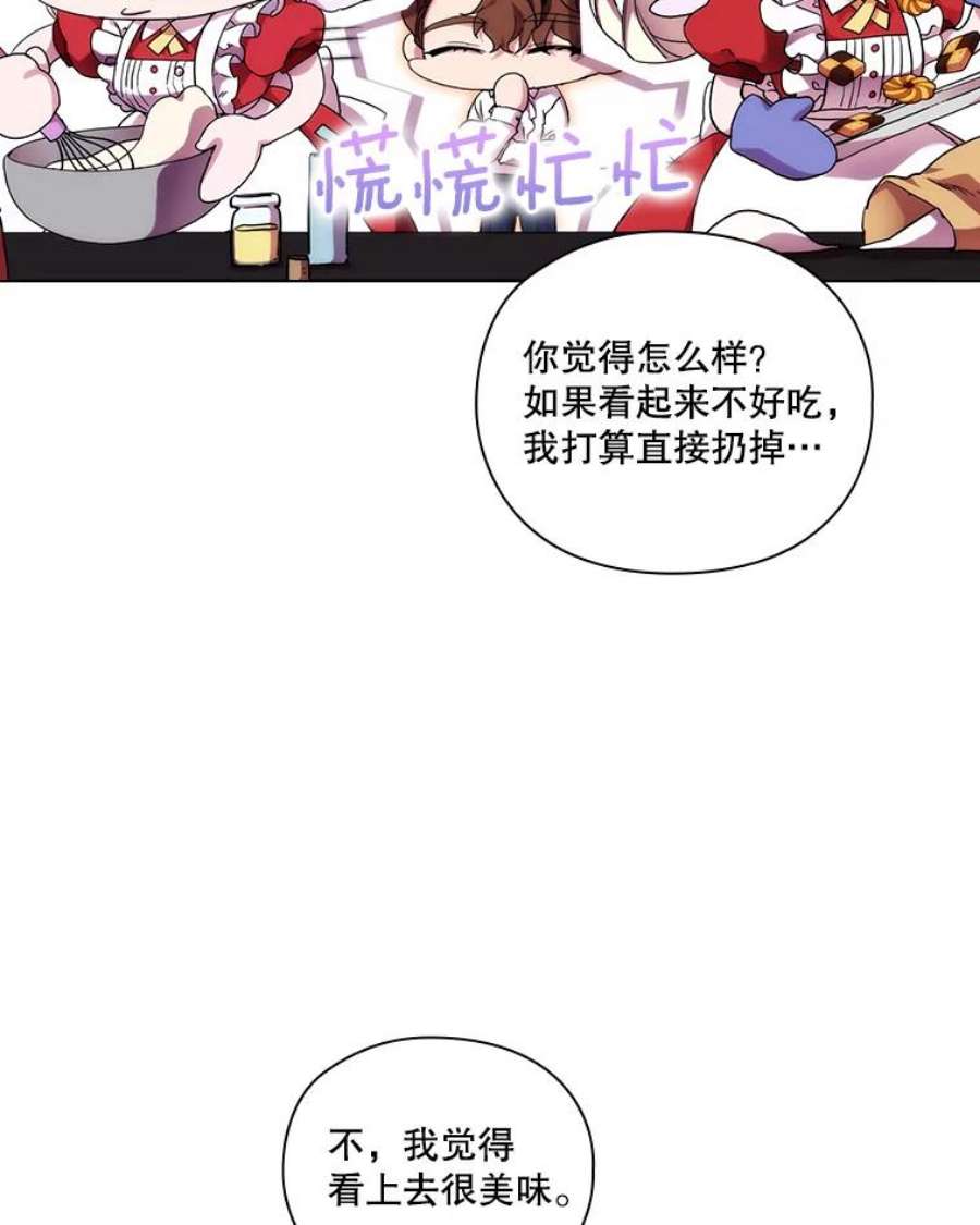 当恶女恋爱时漫画免费阅读下拉式漫画,71.佩莎的派对 70图