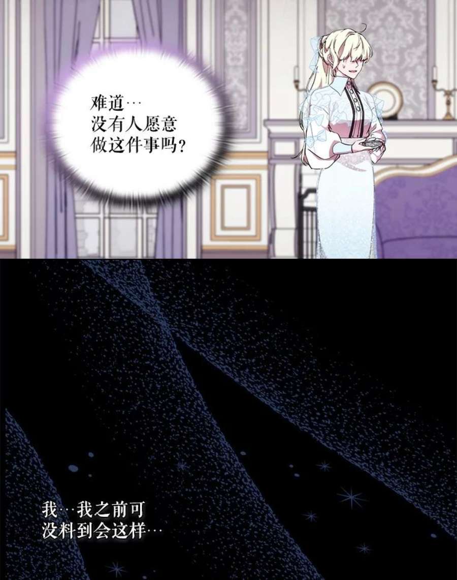 当恶女恋爱时漫画免费阅读漫画,72.佩莎的派对（2） 70图