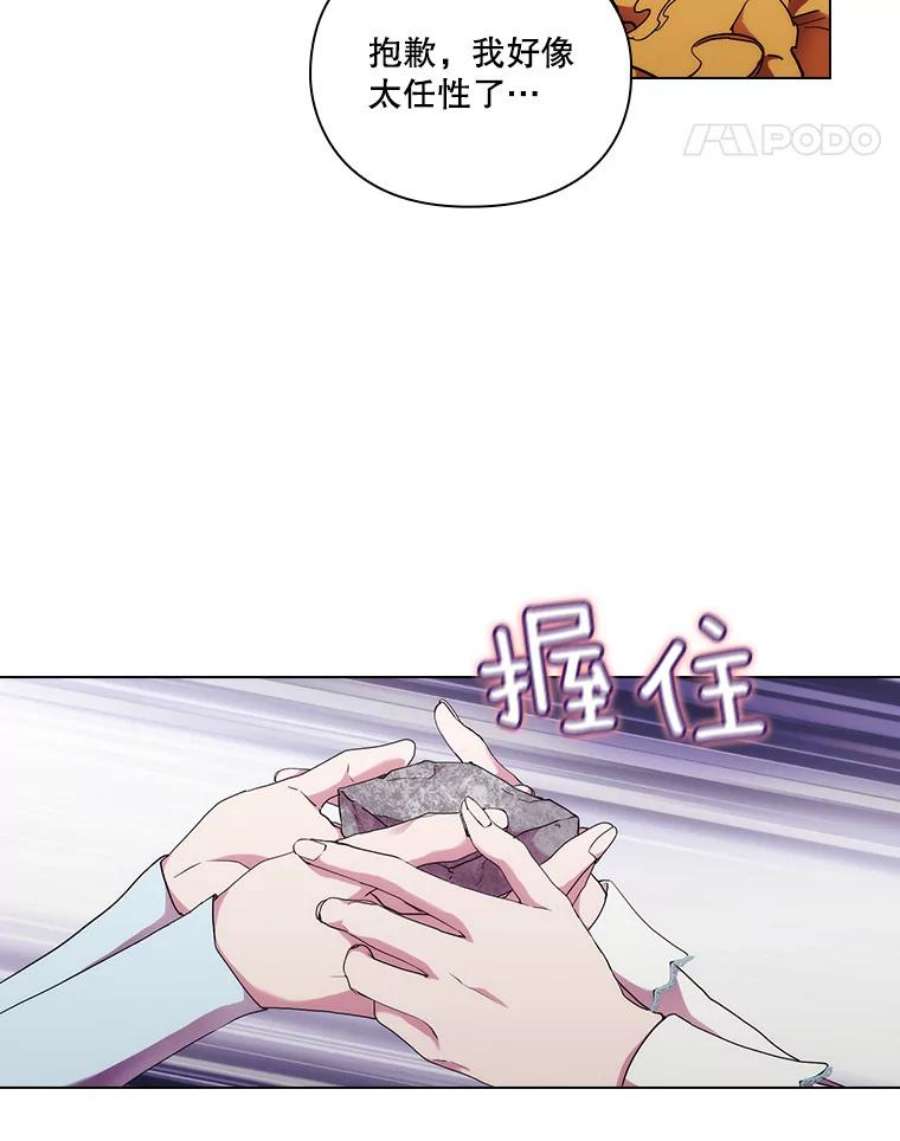 当恶女恋爱时漫画免费阅读漫画,72.佩莎的派对（2） 78图