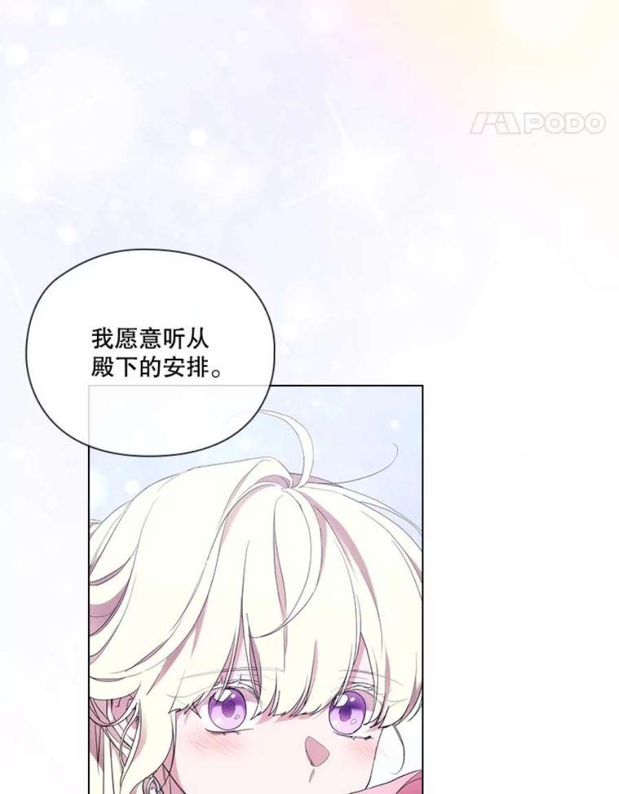 当恶女恋爱时漫画免费阅读漫画,72.佩莎的派对（2） 88图