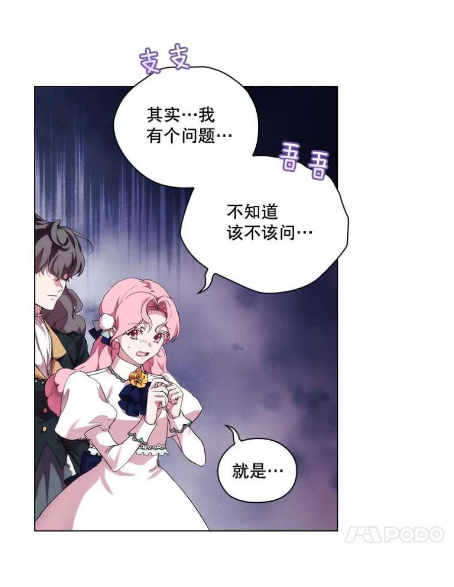 当恶女恋爱时漫画免费阅读漫画,72.佩莎的派对（2） 23图