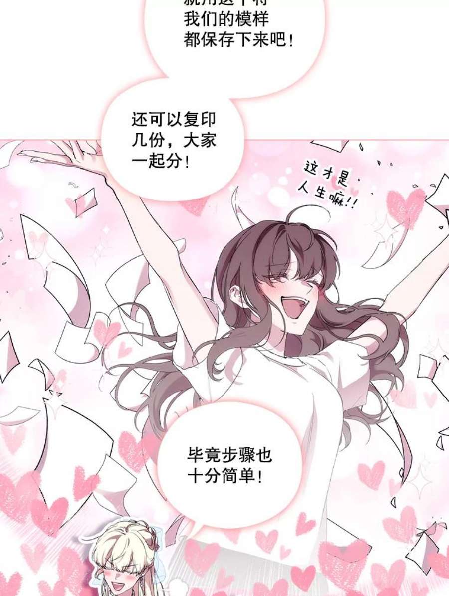 当恶女恋爱时漫画免费阅读漫画,72.佩莎的派对（2） 63图