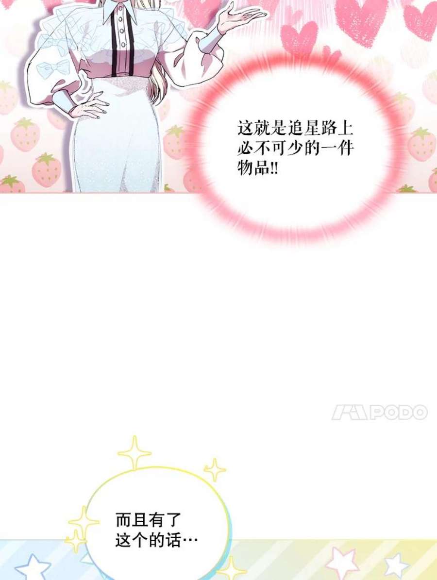 当恶女恋爱时漫画免费阅读漫画,72.佩莎的派对（2） 64图