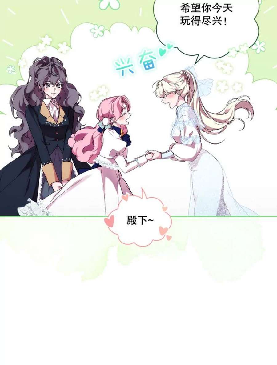 当恶女恋爱时漫画免费阅读漫画,72.佩莎的派对（2） 12图