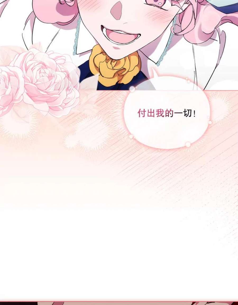 当恶女恋爱时漫画免费阅读漫画,72.佩莎的派对（2） 83图