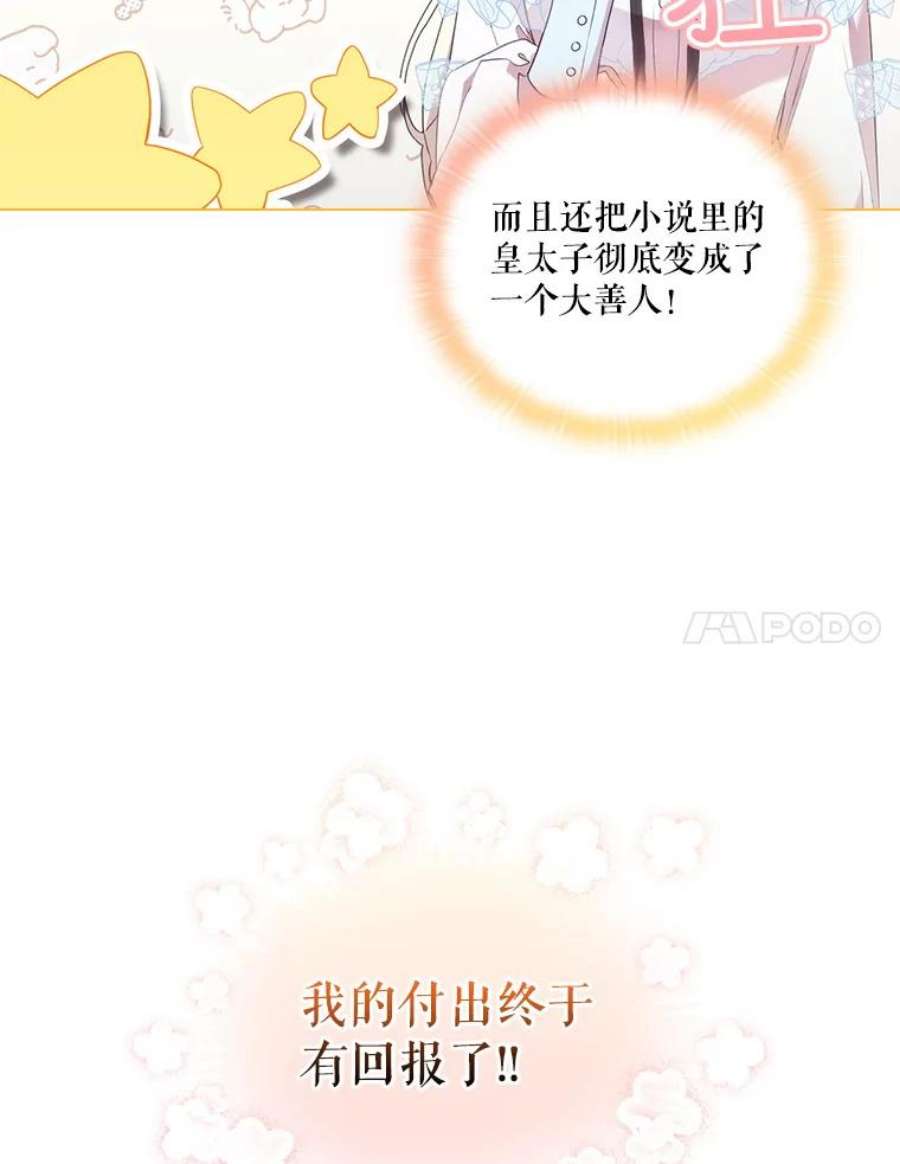 当恶女恋爱时漫画免费阅读漫画,72.佩莎的派对（2） 48图