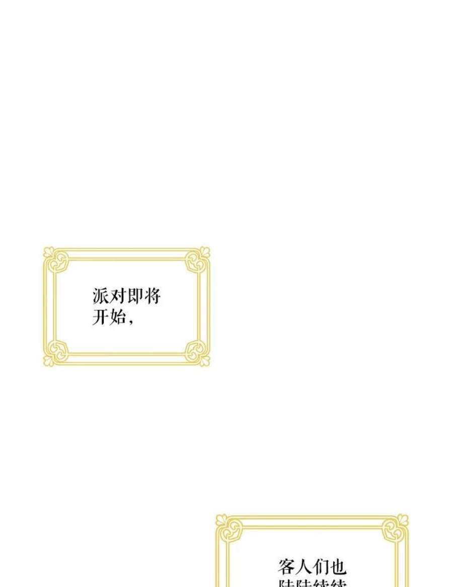 当恶女恋爱时漫画免费阅读漫画,72.佩莎的派对（2） 36图