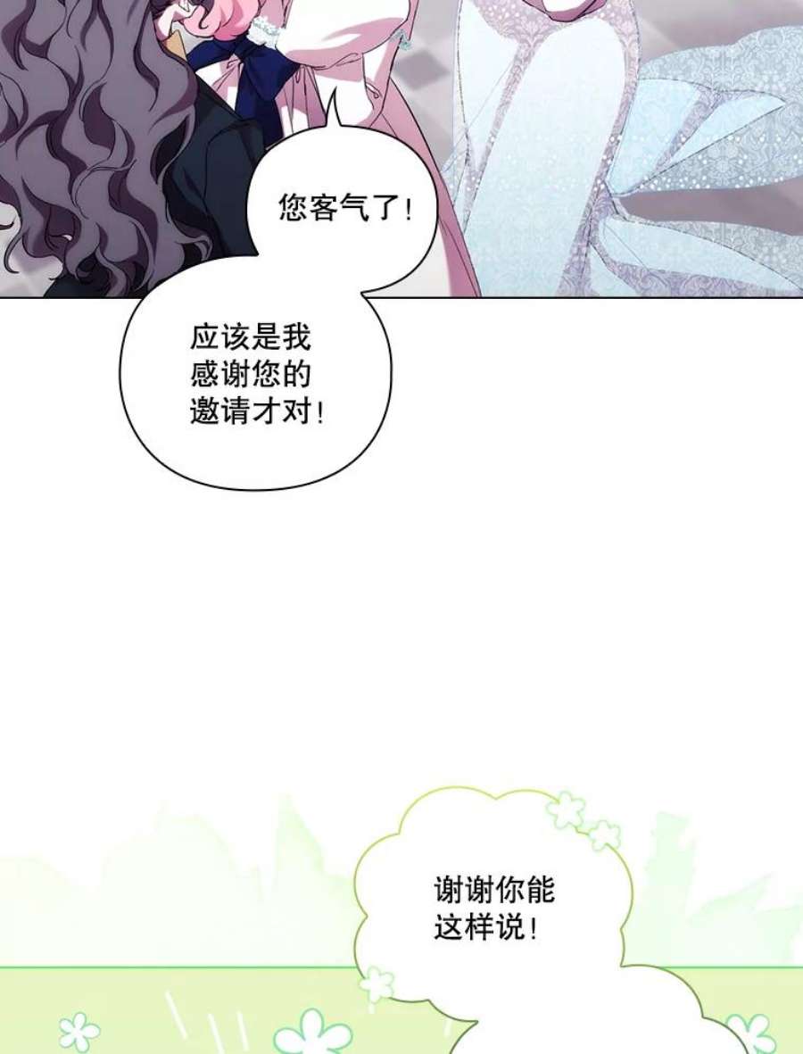 当恶女恋爱时漫画免费阅读漫画,72.佩莎的派对（2） 11图