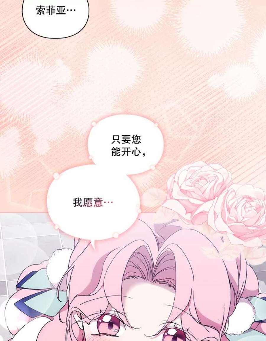 当恶女恋爱时漫画免费阅读漫画,72.佩莎的派对（2） 82图