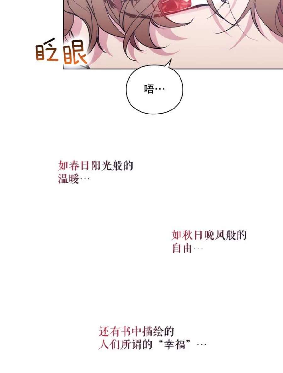 当恶女恋爱时漫画免费阅读漫画,72.佩莎的派对（2） 110图