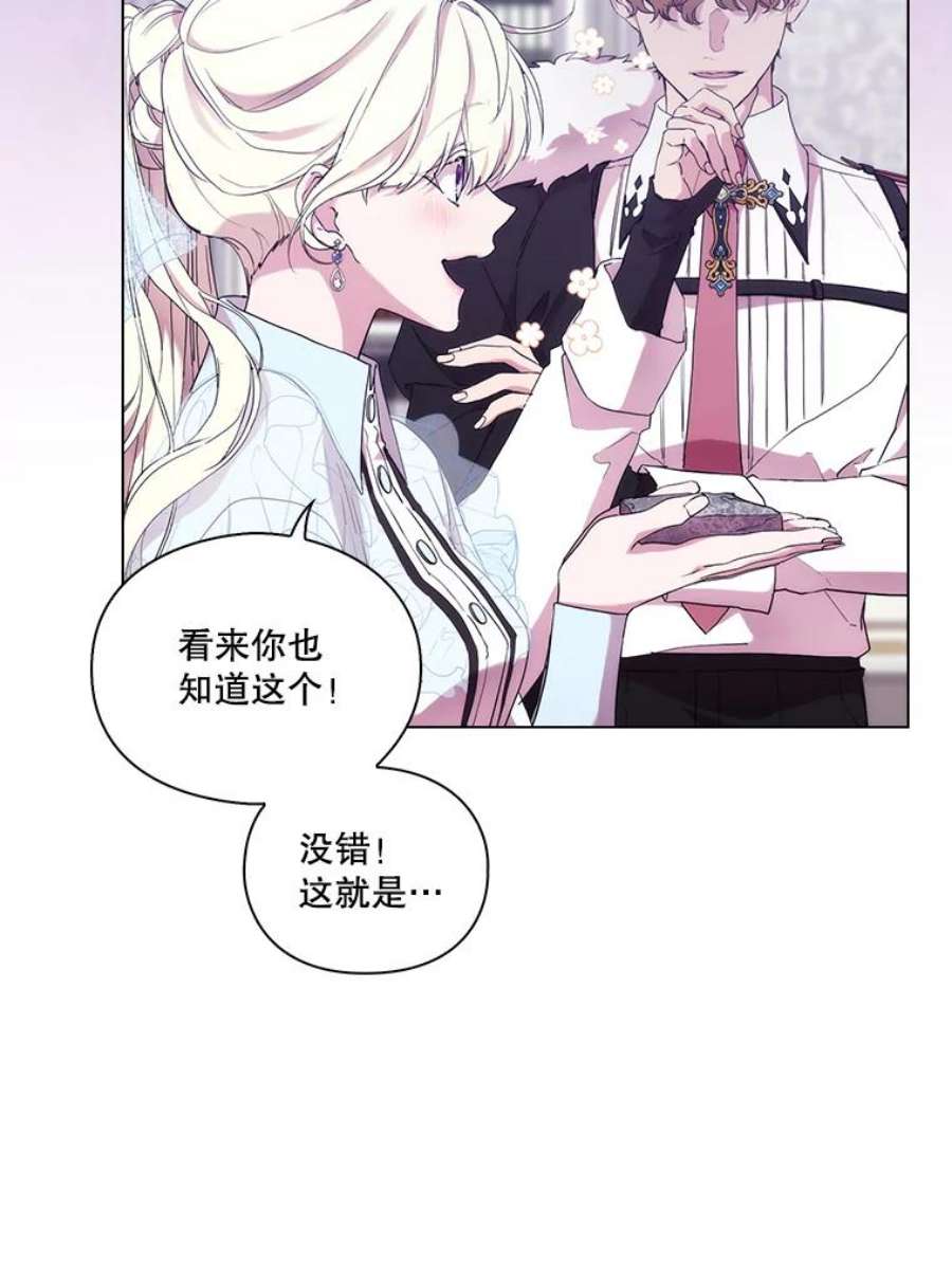 当恶女恋爱时漫画免费阅读漫画,72.佩莎的派对（2） 59图