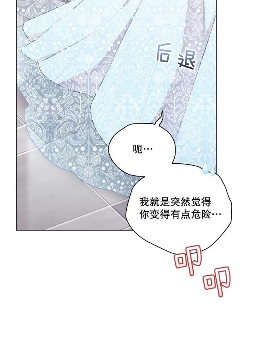 当恶女恋爱时漫画免费阅读漫画,72.佩莎的派对（2） 6图