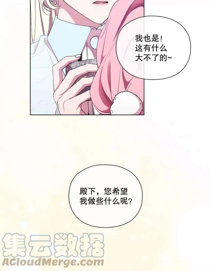 当恶女恋爱时漫画免费阅读漫画,72.佩莎的派对（2） 89图