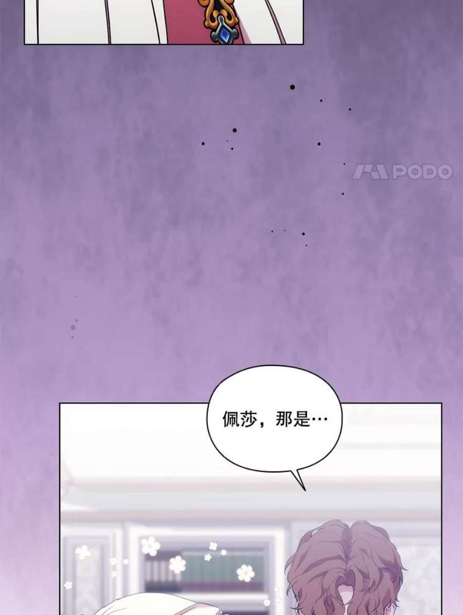 当恶女恋爱时漫画免费阅读漫画,72.佩莎的派对（2） 58图