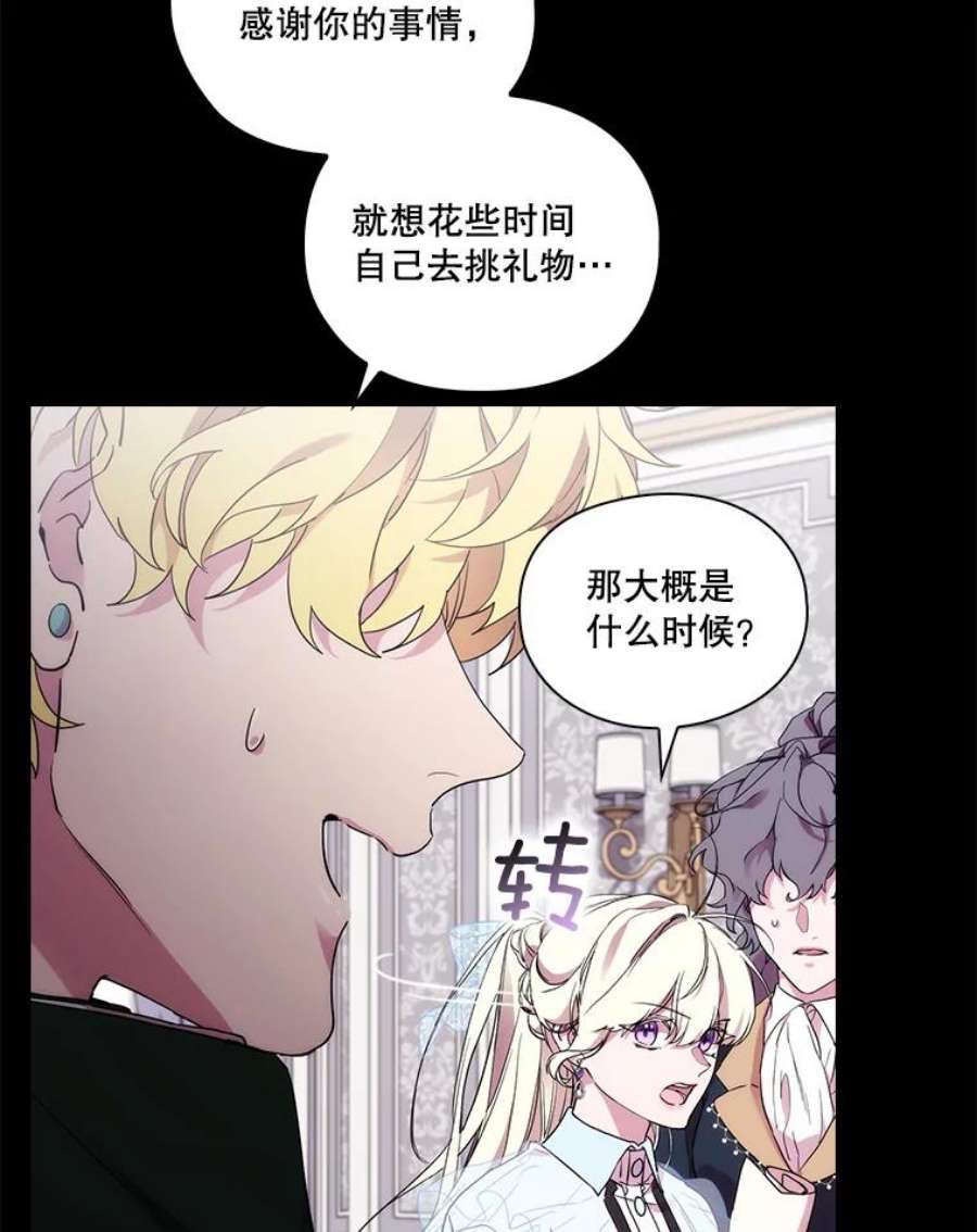 当恶女恋爱时漫画,73.矛盾的存在 47图