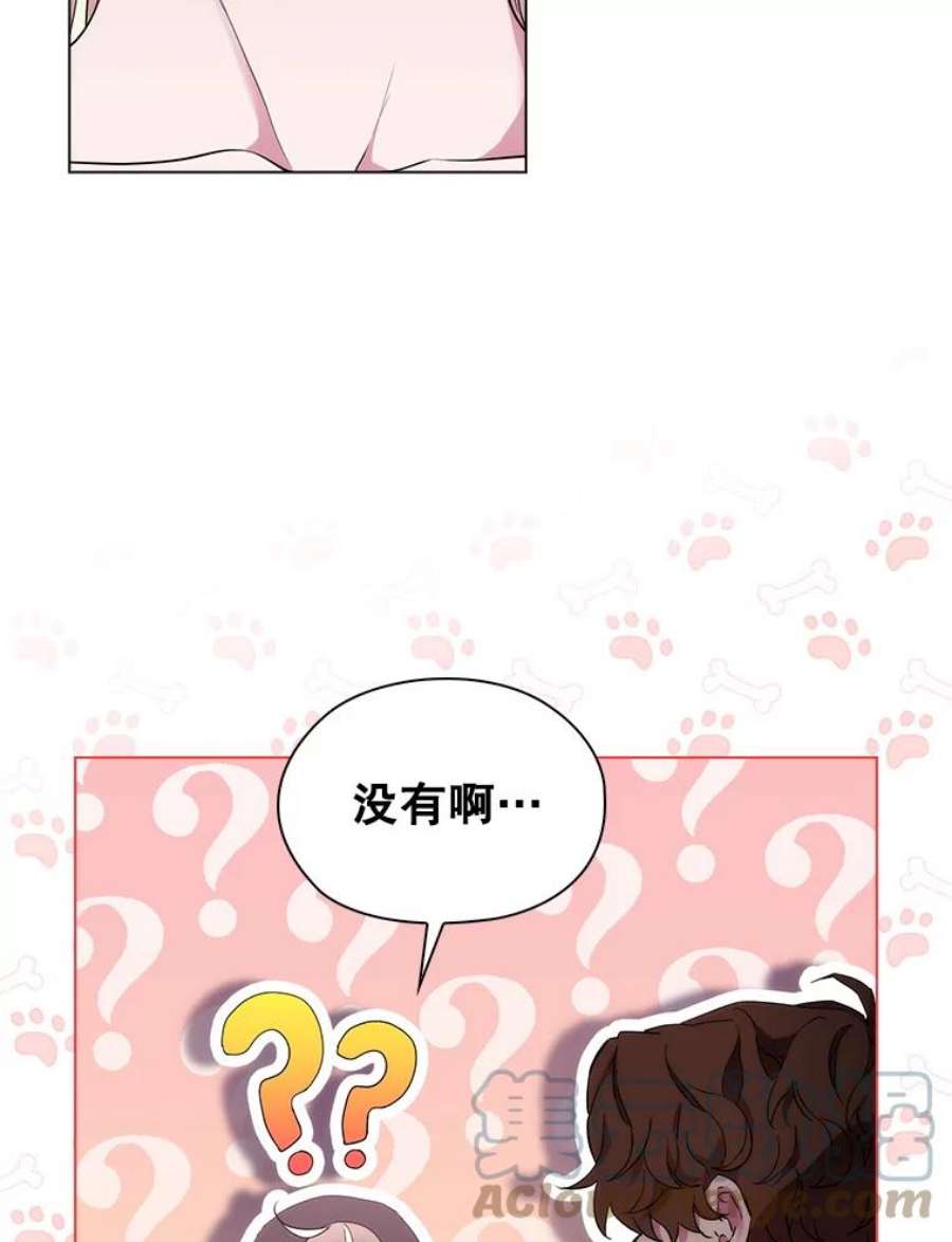 当恶女恋爱时漫画,73.矛盾的存在 77图