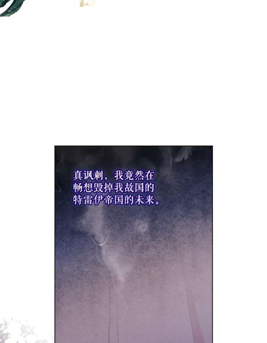 当恶女恋爱时漫画,73.矛盾的存在 110图