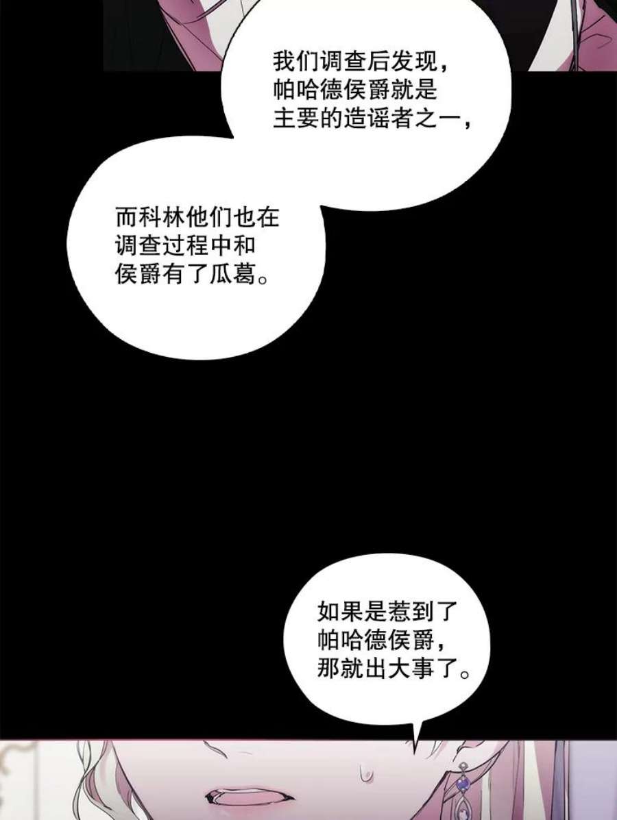 当恶女恋爱时漫画,73.矛盾的存在 36图