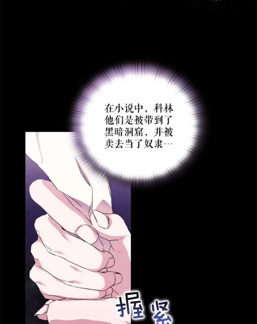 当恶女恋爱时漫画,73.矛盾的存在 43图