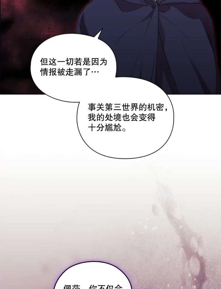 当恶女恋爱时漫画,73.矛盾的存在 74图