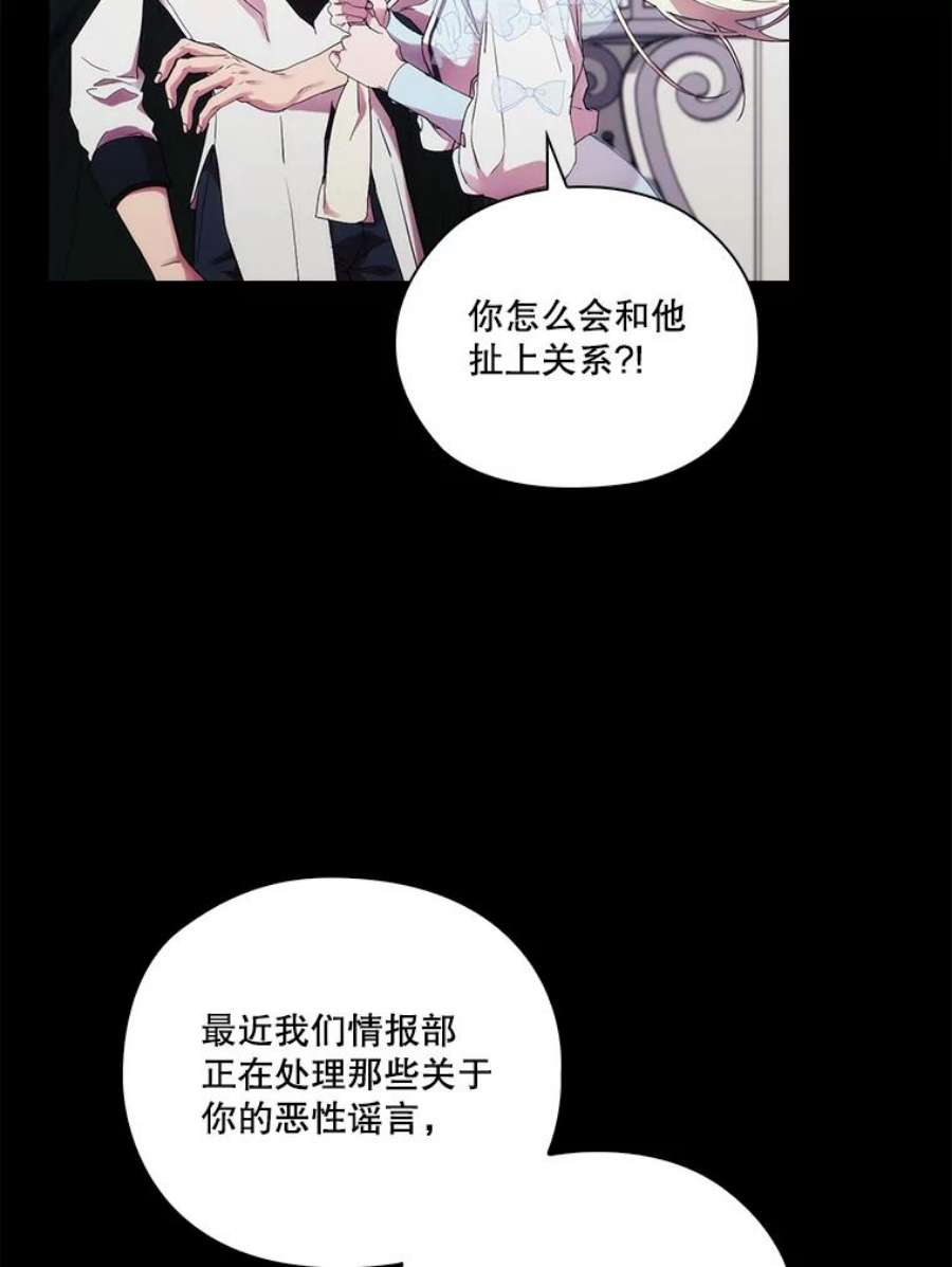 当恶女恋爱时漫画,73.矛盾的存在 34图