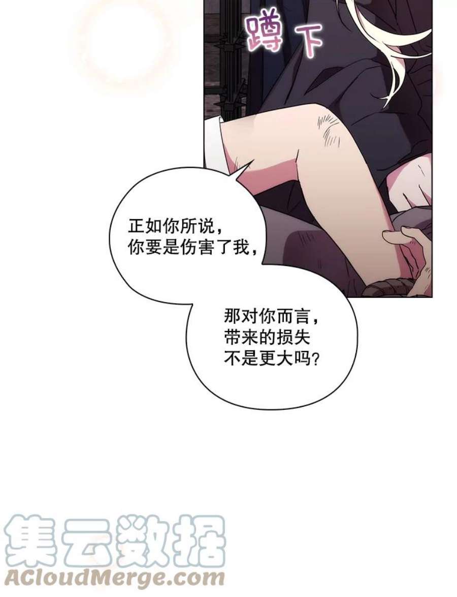 当恶女恋爱时漫画,73.矛盾的存在 81图