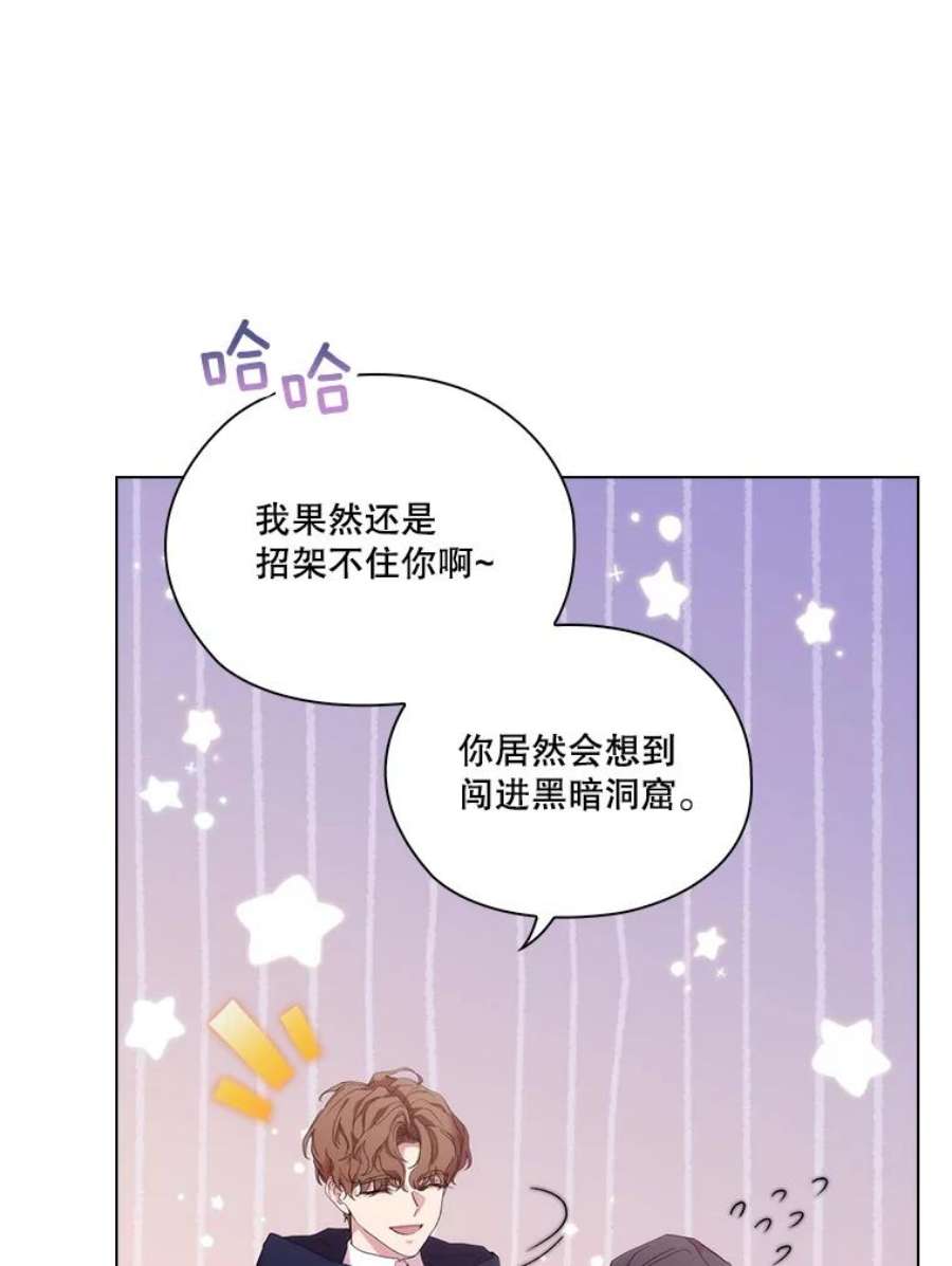 当恶女恋爱时漫画,73.矛盾的存在 27图