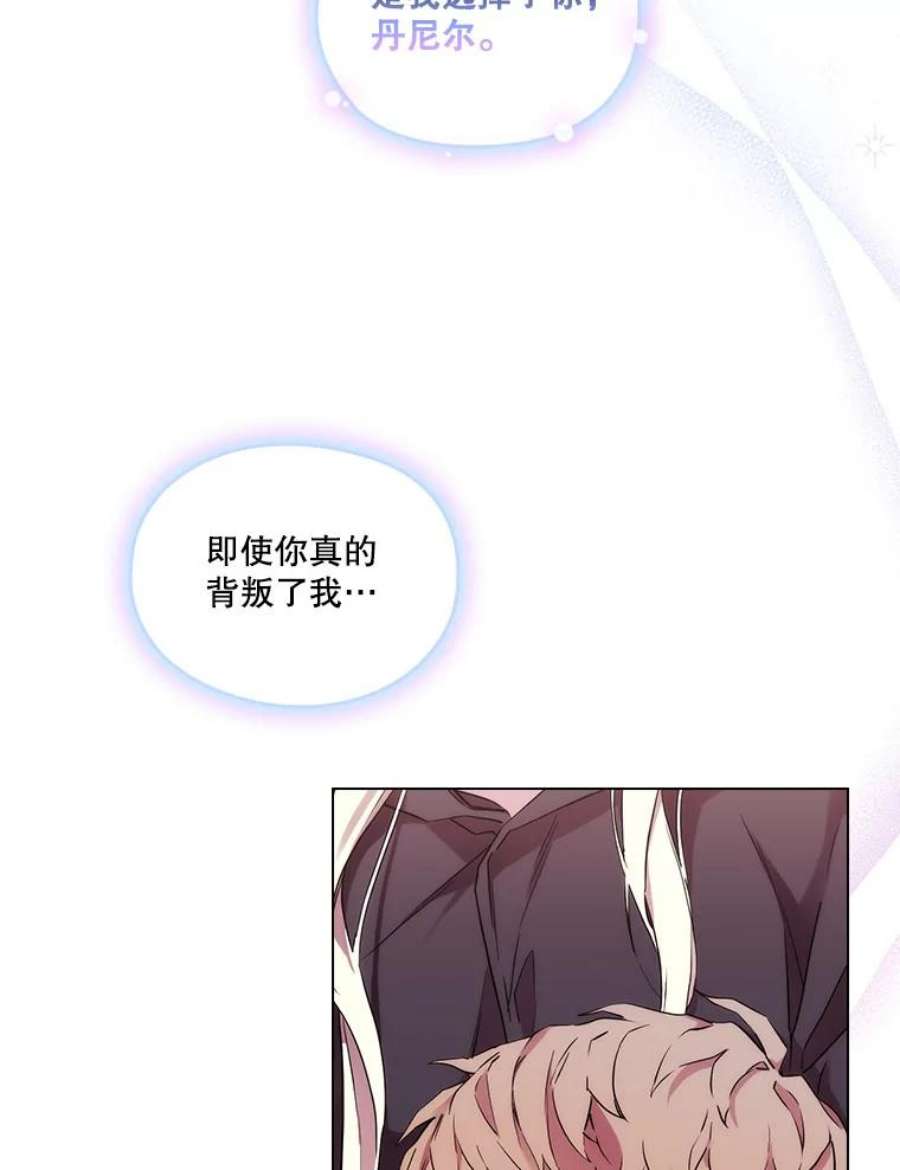 当恶女恋爱时漫画,73.矛盾的存在 86图