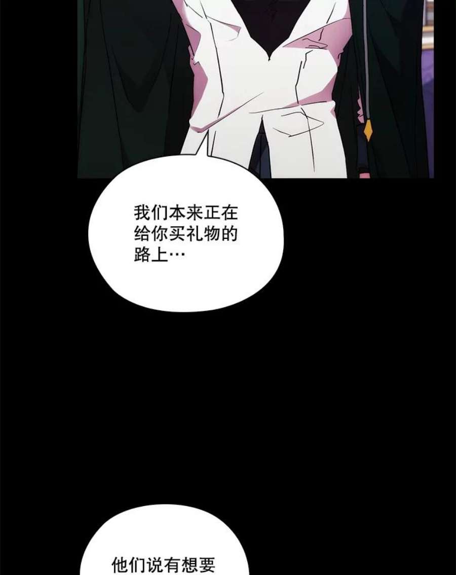 当恶女恋爱时漫画,73.矛盾的存在 46图