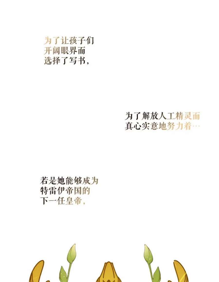 当恶女恋爱时漫画,73.矛盾的存在 106图