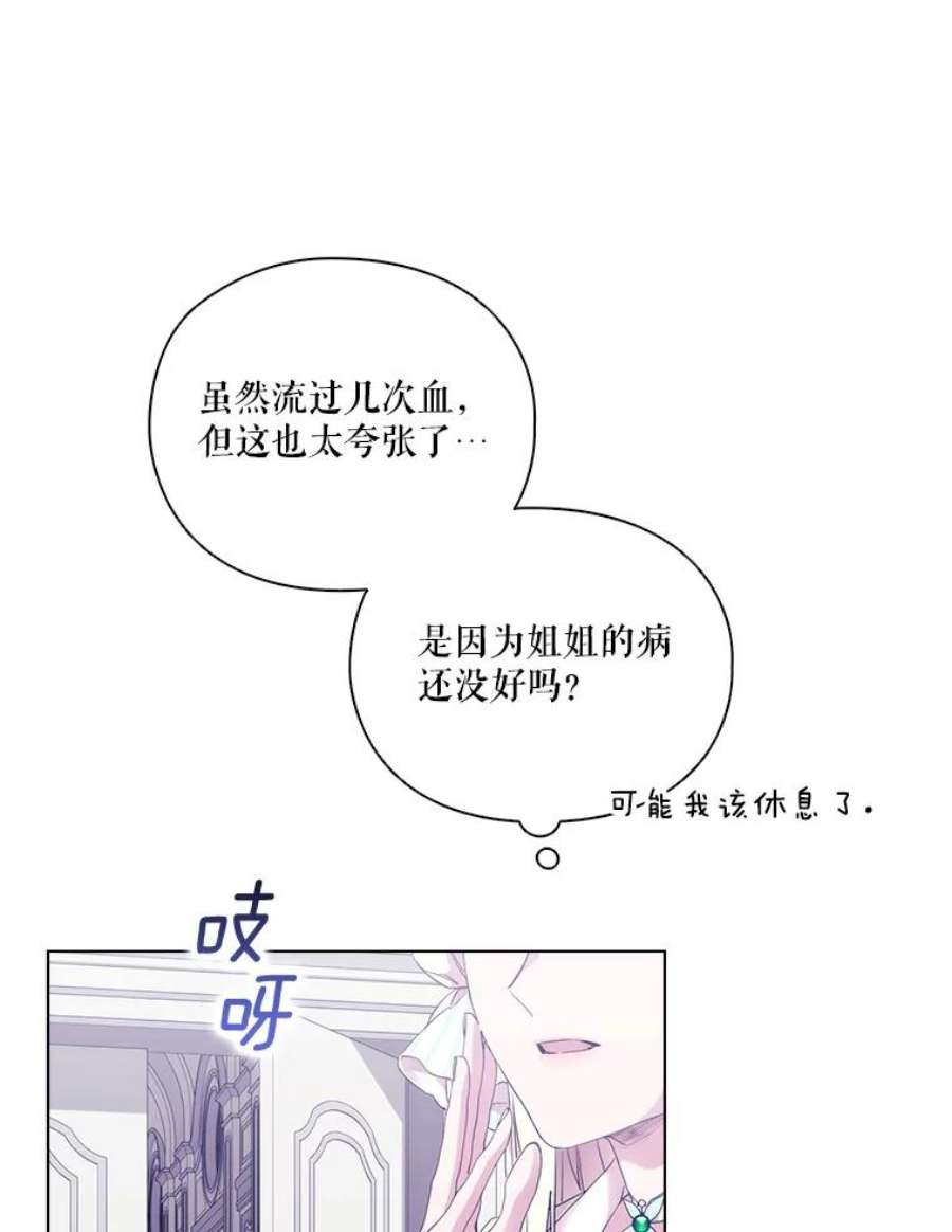 当恶女恋爱时全集漫画免费下拉式漫画,74.太阳的精灵 62图