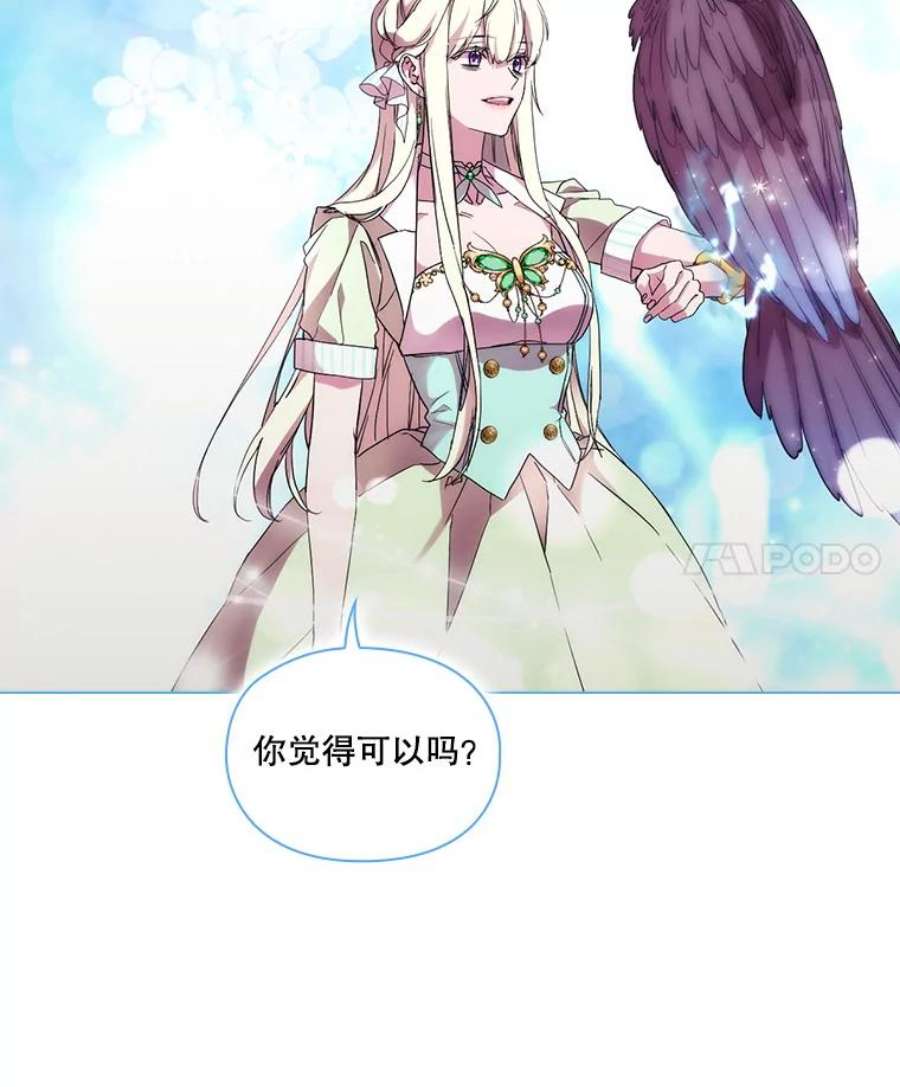 当恶女恋爱时全集漫画免费下拉式漫画,74.太阳的精灵 122图