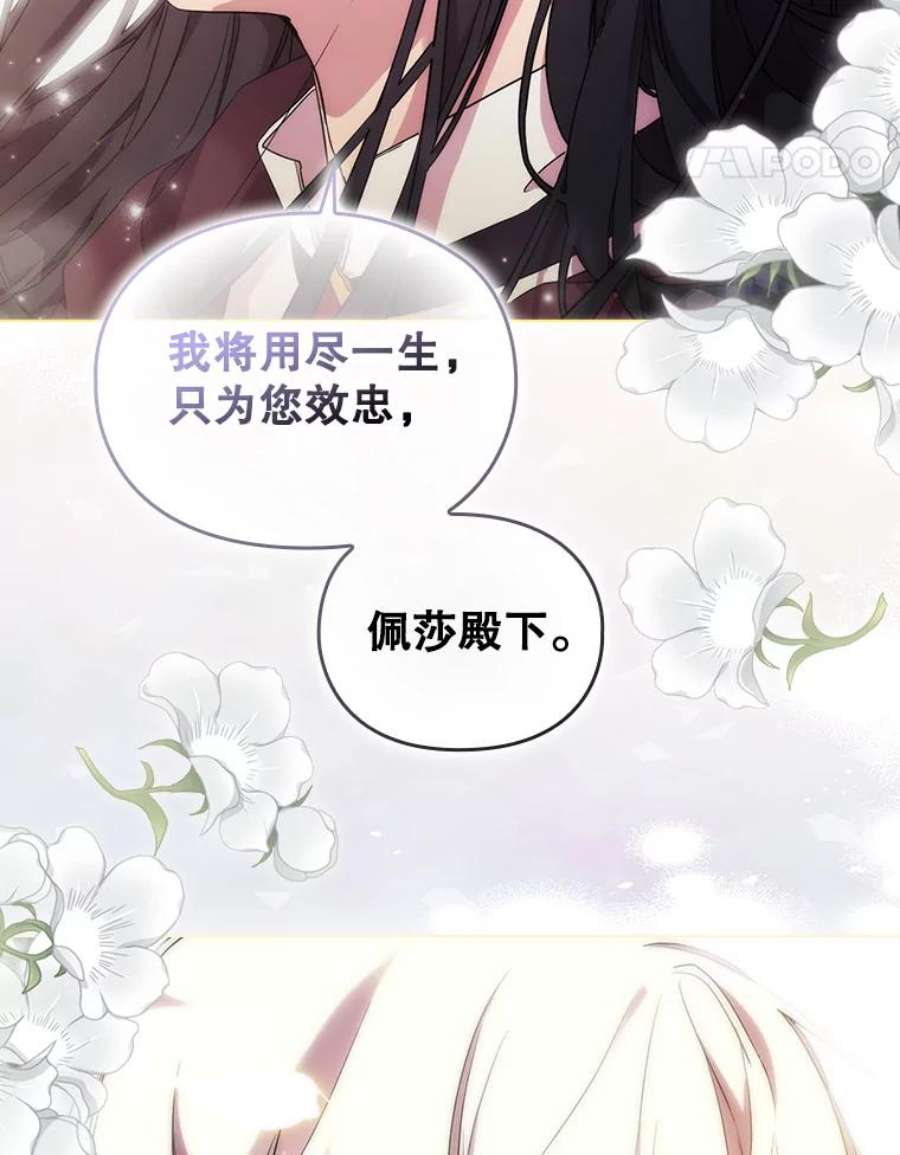 当恶女恋爱时全集漫画免费下拉式漫画,74.太阳的精灵 55图