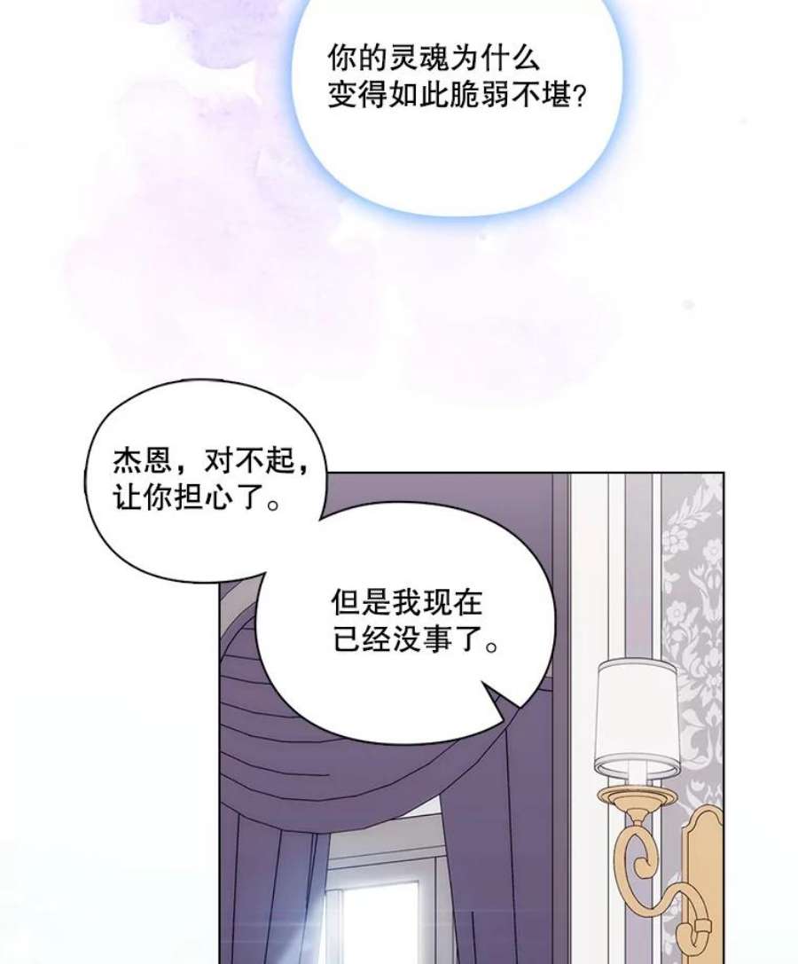 当恶女恋爱时全集漫画免费下拉式漫画,74.太阳的精灵 118图