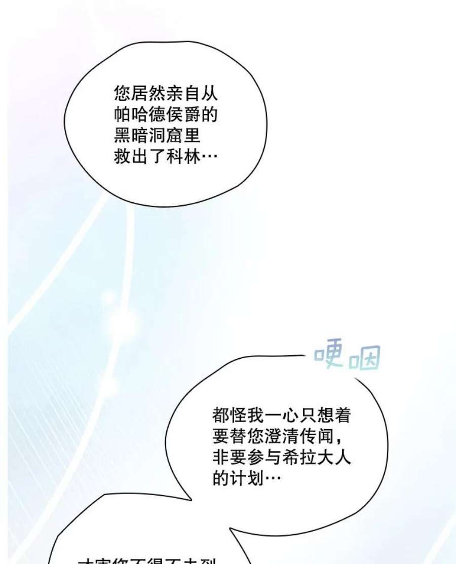 当恶女恋爱时全集漫画免费下拉式漫画,74.太阳的精灵 8图