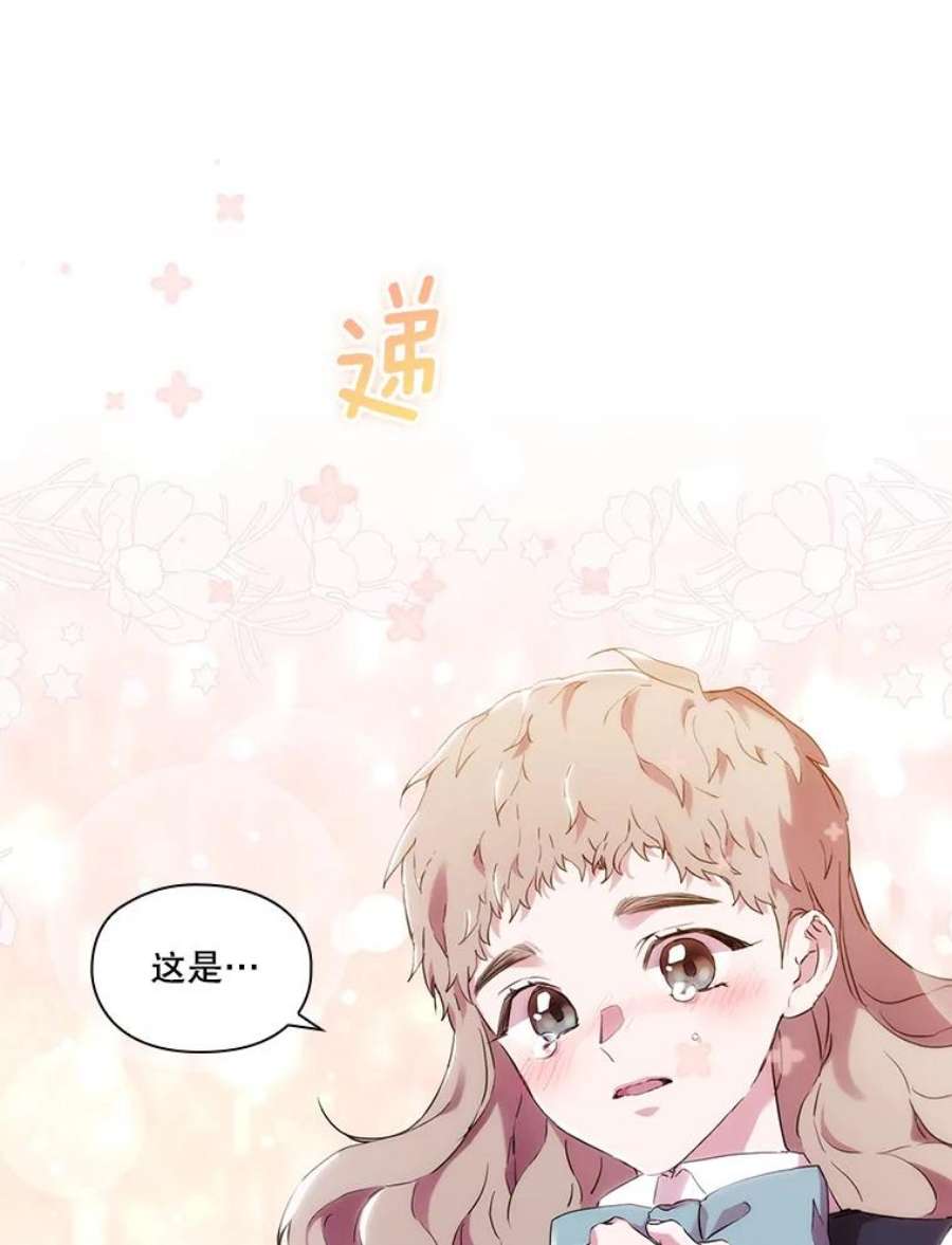 当恶女恋爱时全集漫画免费下拉式漫画,74.太阳的精灵 15图